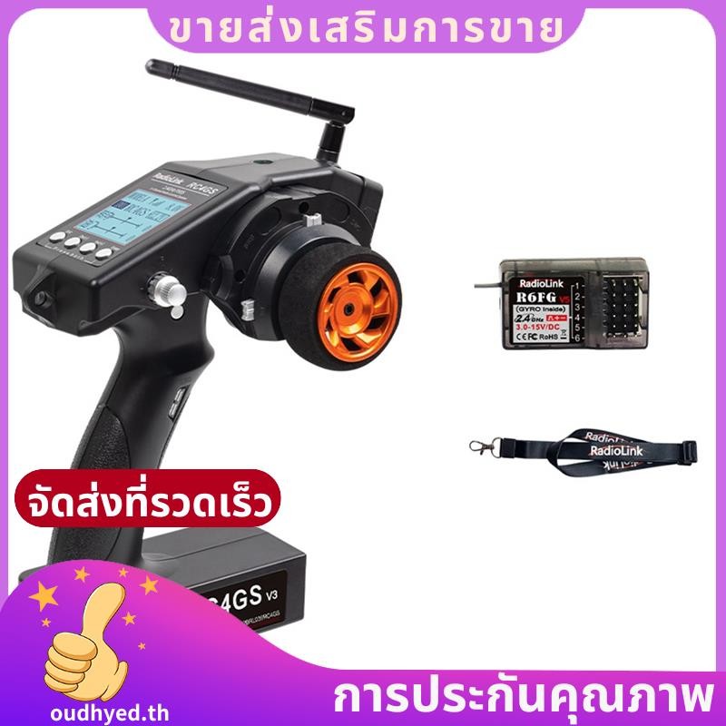 Radiolink RC4GS V3 2.4G 5CH 2.4G 5CH 400M Range Transmitter พร้อม R6FG Gyro Receiver สําหรับรถยนต์ R