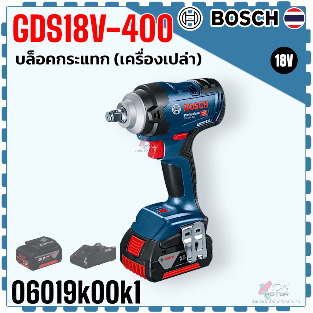 แท้) บล็อคกระแทก 18V รุ่น GDS18V-400 , 400 BOSCH (เครื่องเปล่า) ความเร็วรอบตัวเปล่า 0-2,500 รอบ/นาที