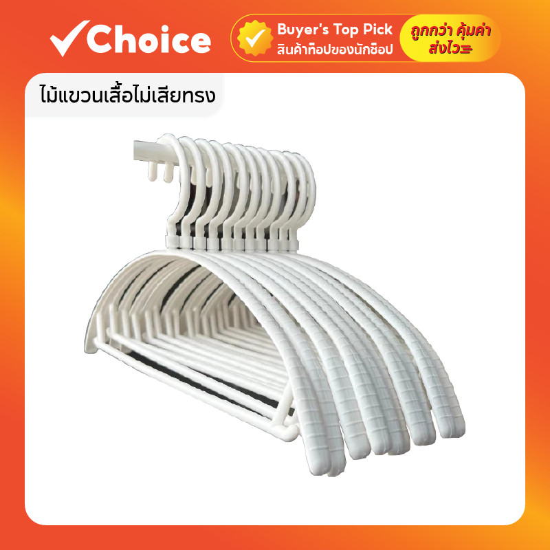ไม้แขวนเสื้อไม่เสียทรง ไม้แขวนเสื้อยืด กันลื่น มินิมอล 50 ชิ้น