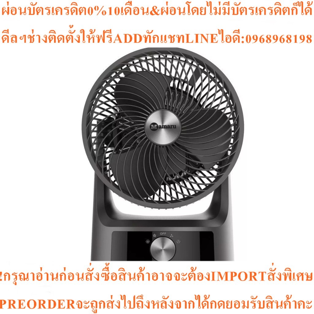 MAMARU พัดลมตั้งโต๊ะ  8 นิ้ว รุ่น MR-20162