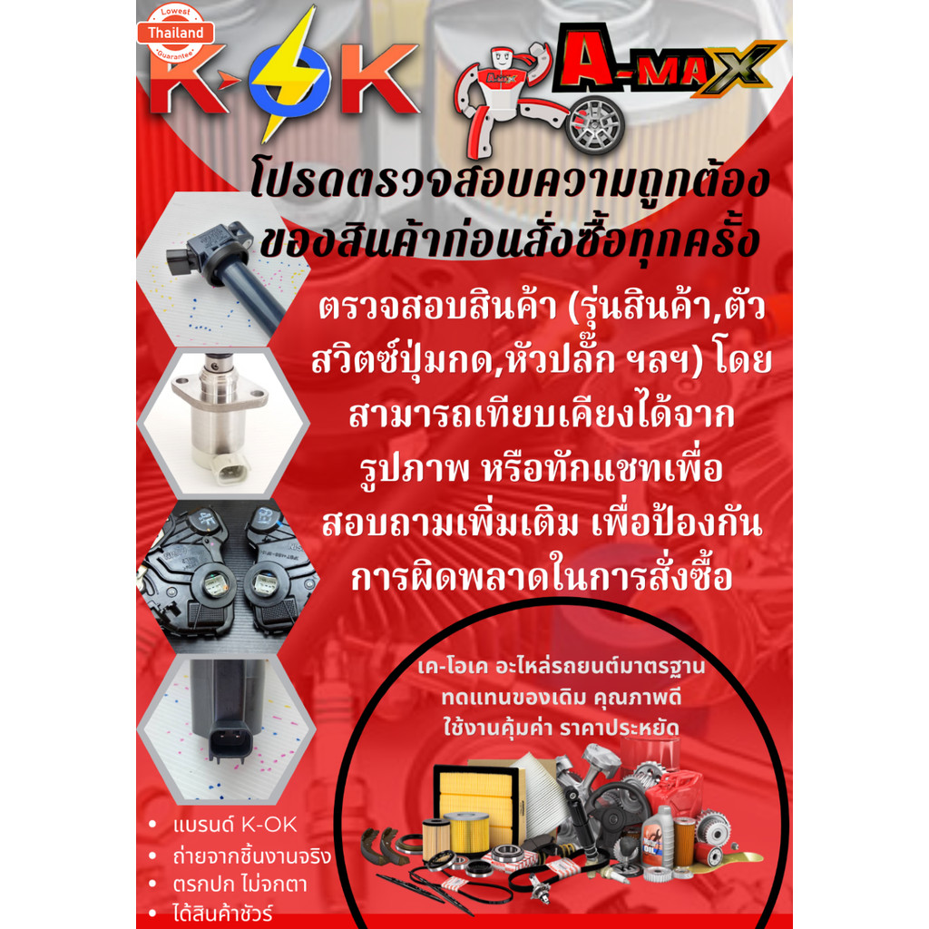 สวิตซ์ความร้อน  เซ็นเซอร์วัดอุณภูมิน้ำ NISSAN ทั่วไป 22630-44B20 สั่งเลยอย่าเลื่อนผ่าน ของดีมีรัประก