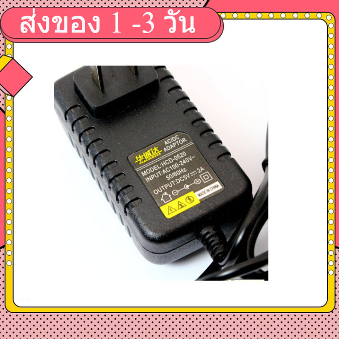 Adapter 5V 2A แหล่งจ่ายไฟ 5V2A หัวต่อ 5.5x2.1mm