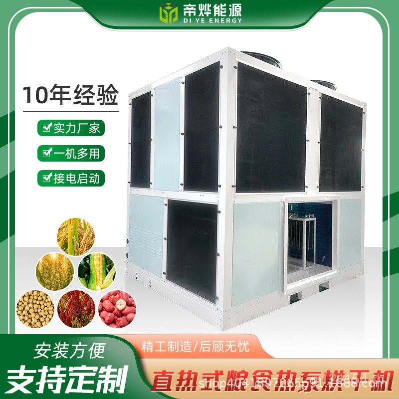 ฟังก์ชั่นอบแห้งเม็ดใหญ่ข้าวสาลี Y ปั๊มร้อน Di ข้าวแห้งอุปกรณ์พลังงานความร้อนโดยตรง Grain H6YY