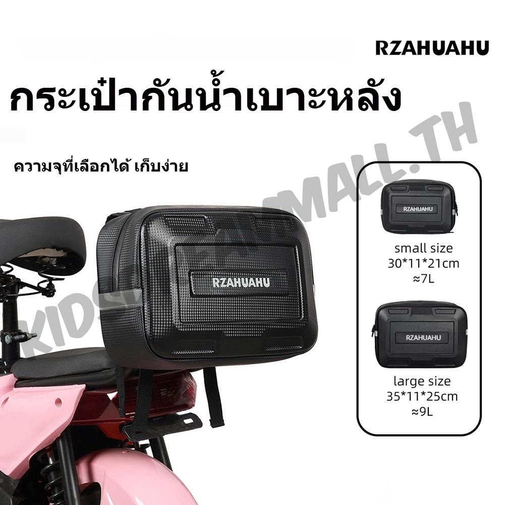 RZAHUAHU 7/9L กระเป๋าแร็คด้านหลังความจุขนาดใหญ่กระเป๋าด้านหน้ารถจักรยานยนต์สําหรับเดินทางกลางแจ้ง