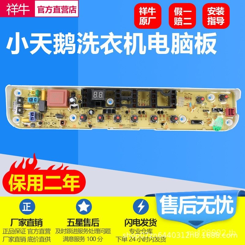 เครื่องซักผ้า TB70-1528MH หงส์น้อย TB80-1528MHQDTB80 1528MH เหมาะสําหรับบอร์ดคอมพิวเตอร์ PRS4