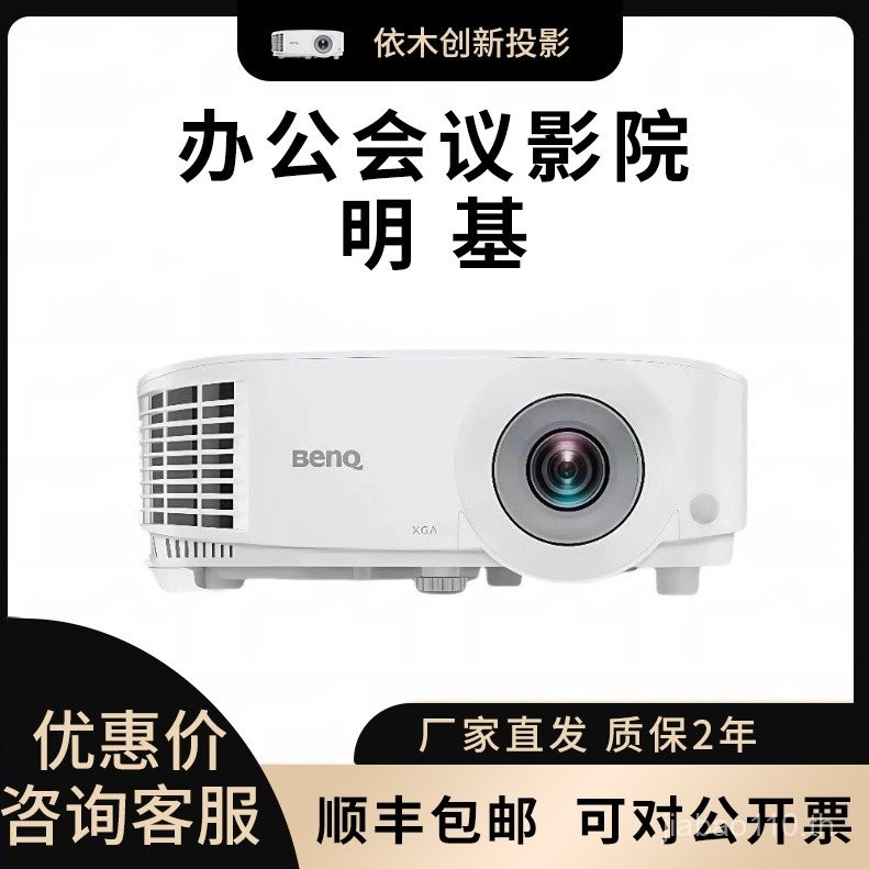 Benq/Benq MX550/MH560/MX560/MW560/MH550/MW550/MS560 สํานักงานการฝึกอบรมโปรเจคเตอร์ Benq โปรเจคเตอร์