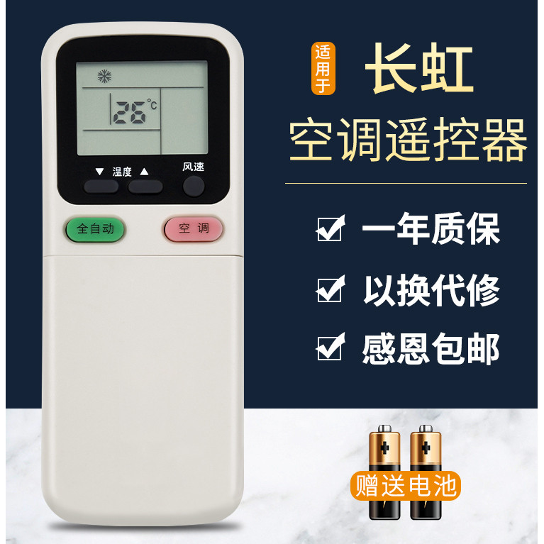 เหมาะสําหรับ Changhong รีโมทคอนโทรลเครื่องปรับอากาศ KK29A Universal KK29B KK21A-Z1 30A 34A ร้อนและเย