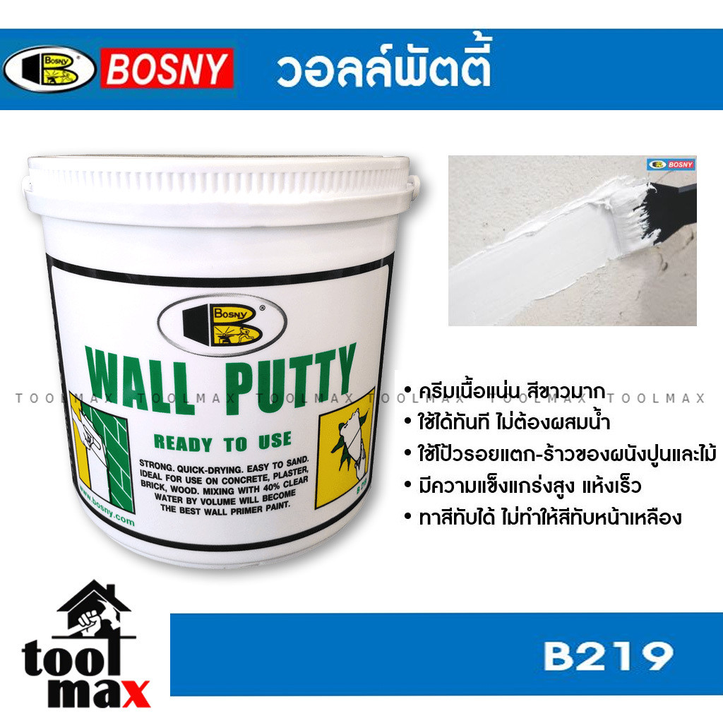 BOSNY เคมีโป้ว วอลล์พัตตี้ BOSNY 1.5 kg / 5 kg รุ่น B-219 ใช้โป้วรอยแตกผนังไม้-ปูน – โปรปัง