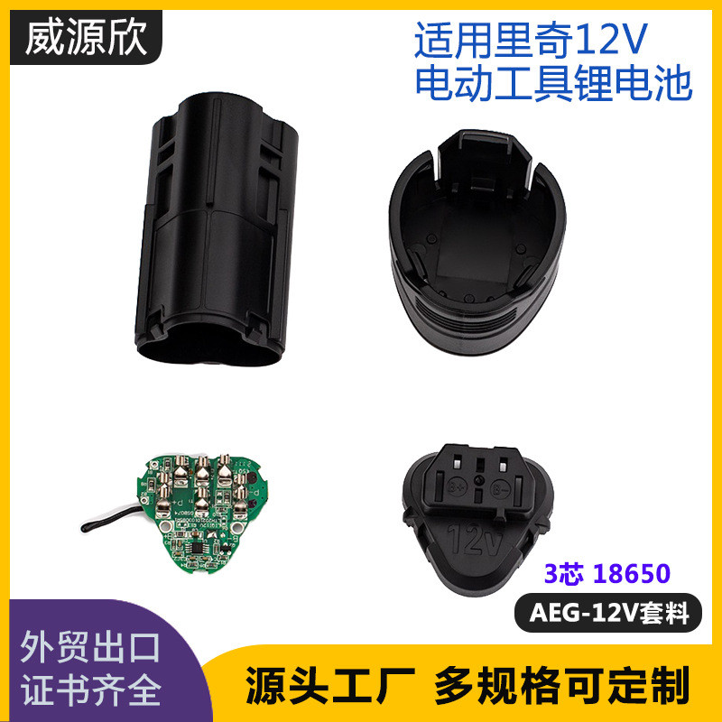เหมาะสําหรับ AEG Rich 12V L1215 สว่านไฟฟ้ามือเครื่องมือ 3 Core 18650 แบตเตอรี่ลิเธียมชุดวัสดุกล่อง