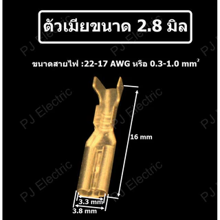 25 ชิ้น หางปลาแบน หางปลาเสียบแบน หางปลาแบนต่อสายไฟ ขนาด 2.8,4.8 หรือ 6.3 mm ตัวผู้,ตัวเมีย หรือปลอกยาง