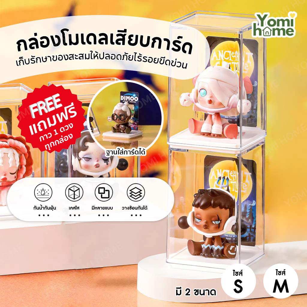 ลดล้างสต๊อก! กล่องโมเดล อะคริลิคใส S M เสียบการ์ดได้ มี 4 สี สินค้าพร้อมส่งจากไทย
