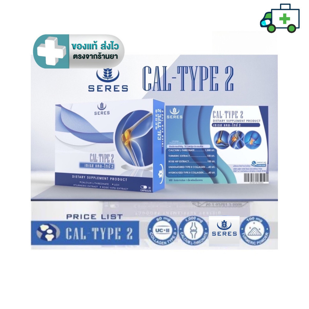 SERES CAL-TYPE2  เซเรส แคล-ไทป์ ทู จำนวน แคลเซียมผสมคอลลาเจน 1 กล่อง 30 แคปซูล [Life]