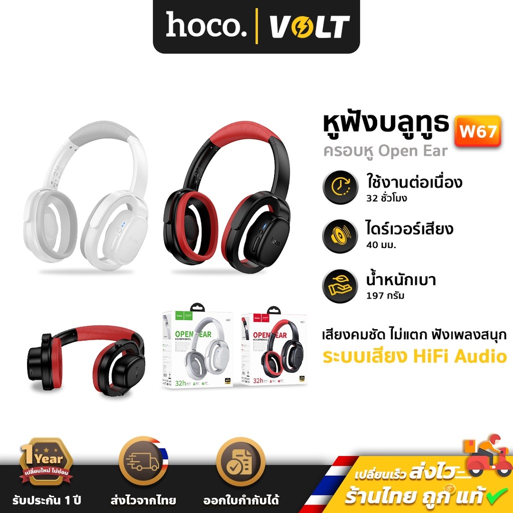Hoco W67 หูฟังบลูทูธครอบหู ดีไซน์ Open-Ear Bluetooth 5.4 แบตอึด 32 ชม ใส่สบาย .เสียงดี hc3
