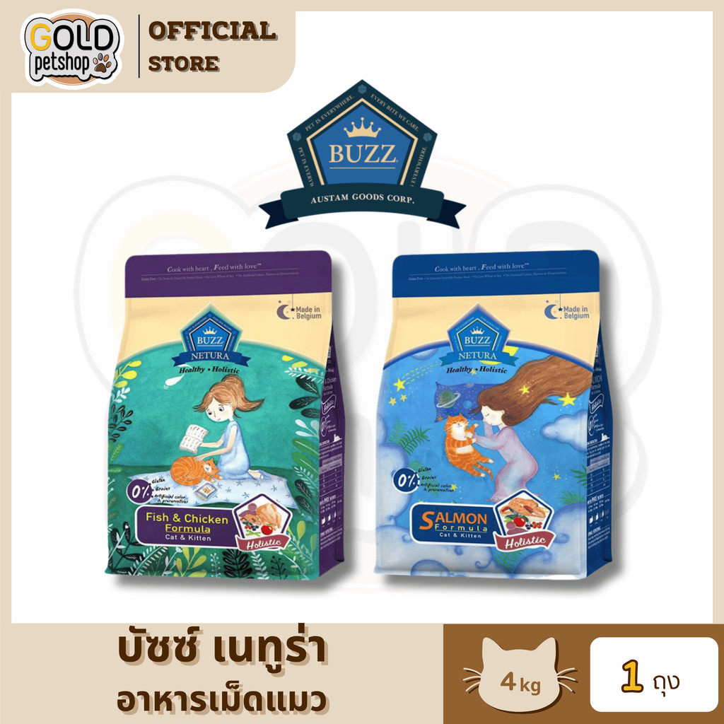 ฺ๊Buzz Netura (4kg) อาหารเม็ดแมวเกรดโฮลิสติก-เกรนฟรี วัตถุดิบคุณภาพ ปราศจากธัญพืช