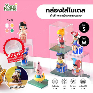 YOMI ฟรีกาว🔥 พร้อมส่งจากไทย POPMART กล่องสะสม กันฝุ่น กล่องโมเดล molly เสียบการ์ดได้ 2 ไซส์ S M เสียบการ์ดได้ มี 4