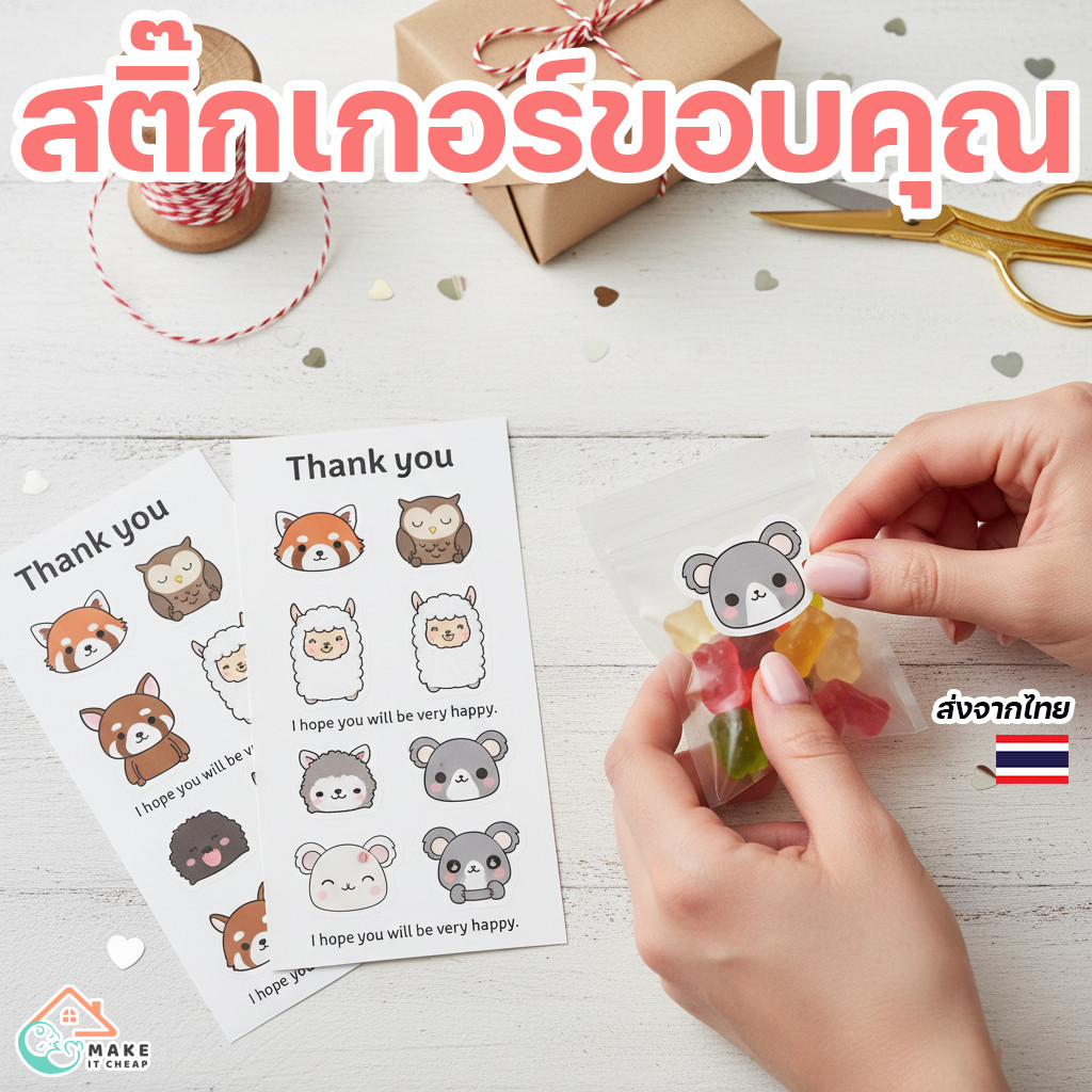 สติ๊กเกอร์ Thank You ลายน่ารัก 100 ดวง ขนาด 3×6 ซม. ติดแก้ว ถุง ของชำร่วย ติดกล่องของขวัญ
