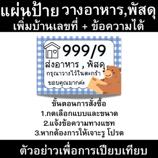 [ส่งด่วน] ป้ายจุดวางพัสดุ จุดวางอาหาร เคลือบพลาสติก เพิ่มแก้ไขราคาได้ ป้ายราคาน่ารัก ป้ายเคลือบสำเร็จรูป ขนาด A6 A5 A4