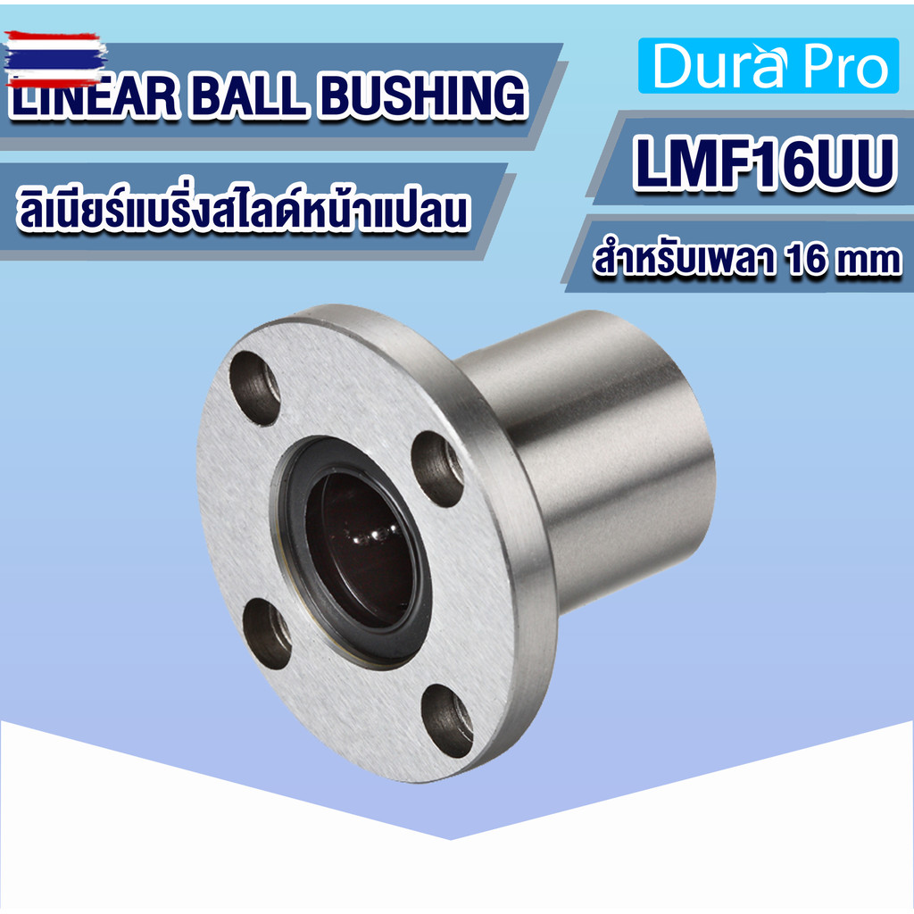LMF16UU LMF20UU LMF25UU LMF30UU LMF35UU LMF40UU ลีเนียร์แริ่งสไ์ุชกลม  LINEAR BALL BUSHING  lmf16uu 