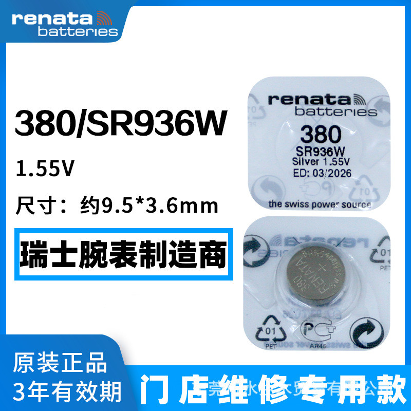 Renata Renata 380 Quartz Watch SR936W/AG9/LR936/394 ปุ่มอิเล็กทรอนิกส์ 10.4