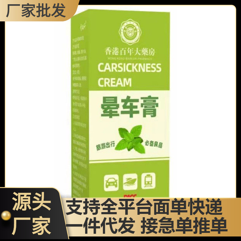 Hong Kong Centennial Pharmacy Sickness Cream FGGFH10.4