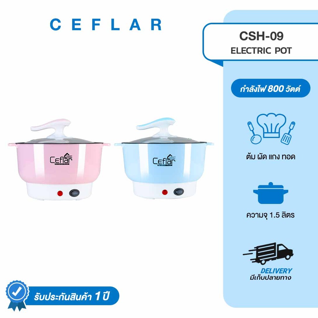 CEFLAR หม้อต้มไฟฟ้าอเนกประสงค์ 800W CSH-09 ประหยัดไฟ ใช้งานง่าย ทำอาหารสะดวก ราคาถูก