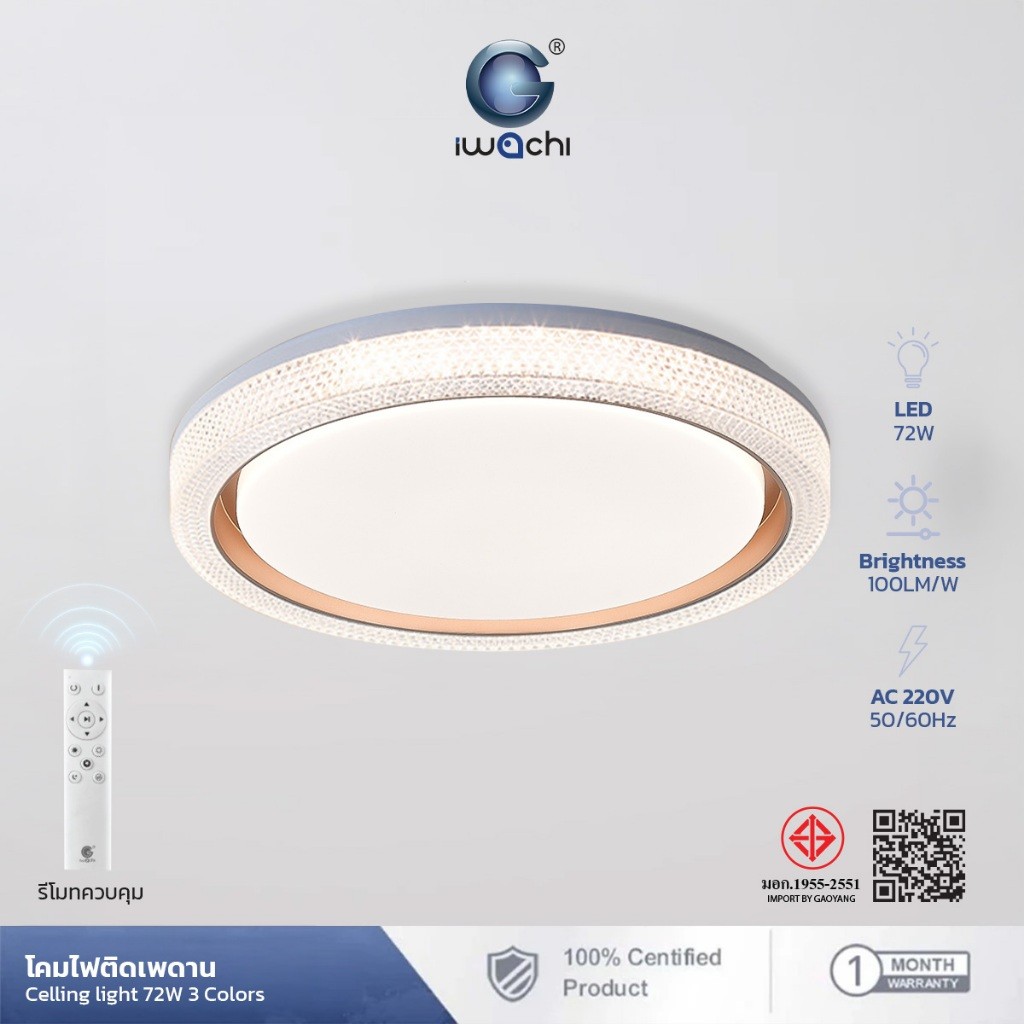 IWACHI โคมไฟติดเพดาน รุ่น IWC-CEILING-4112 72W LED ประหยัดพลังงาน ปรับแสง 3 สี ดีไซน์เรียบหรู