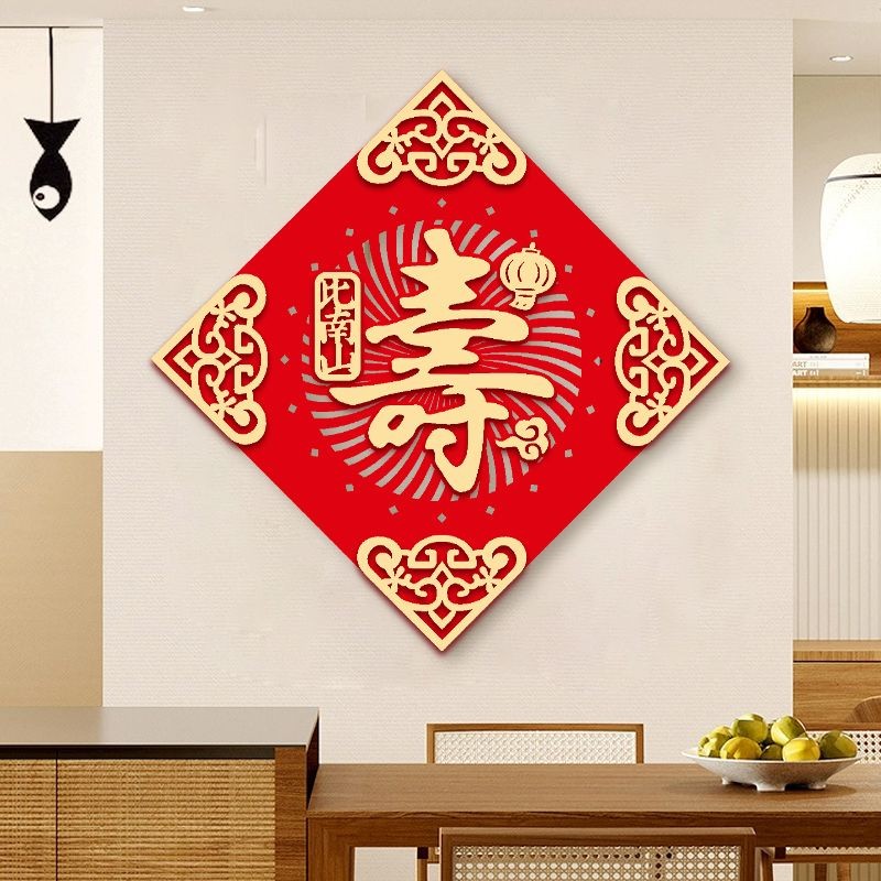 设置大字การบิน贴60长7080大学生日发饰景布贴纸Shou Da Zi Shou Zi Paste 60 Elders 70 อายุยืน 8henhao999.my20251007