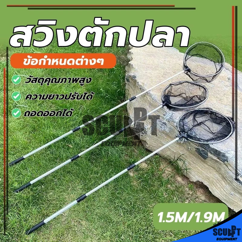 ที่ช้อนปลา ที่ช้อนกุ้ง ตักใบไม้ในสระ ที่ตักปลา สวิงตักขยะ พร้อมด้ามจับยืดได้ 3 ระดับ ด้ามอลูมิเนียม งานดี ทนทาน