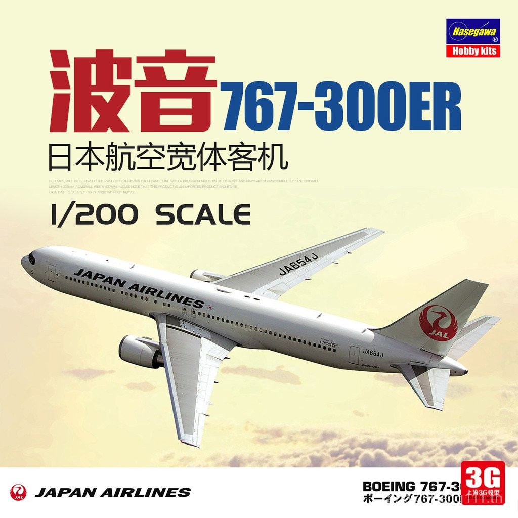 3G รุ่น Hasegawa 10713 Japan Airlines Boeing 767-300ER Wide Body Airliner 100/200