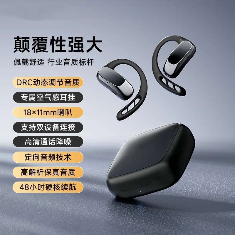 新款挂耳佩戴不入耳带充电仓无线蓝牙耳机OWS外放式耳机