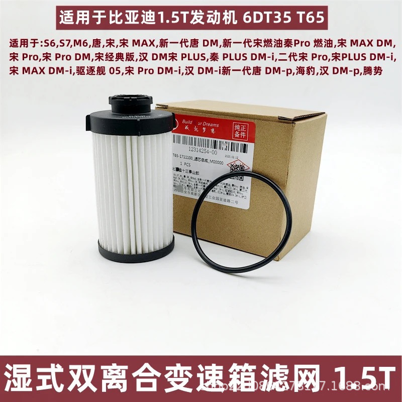 เหมาะสําหรับ BYD SONG HAN TAN PRO PLUS BYD SONG HAN TAN PRO PLUS เปียก Dual คลัทช์เกียร์กรอง 1.5T