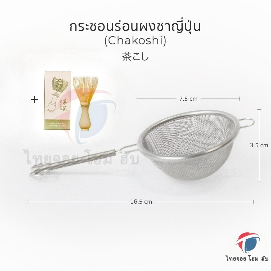 กระชอนร่อนผงชา ร่อนผงมัทฉะ สแตนเลสแท้ กระชอนร่อนผงชา ที่กรองชา กระชอนกรองน้ำชา มัทฉะ Fruitu Matcha Whisk เกรดอาหารพร้อมที่ปัดเรซิ่น ปัดแปรงชาแบบใช้ซ้ําได้ ผสมอย่างรวดเร็วและสม่ำเสมอ ผสมอย่างรวดเร็วและสม่ำเสมอ