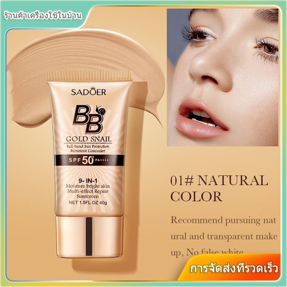 SADOER Golden Snail Sunscreen BB Cream Foundation [flyword2]