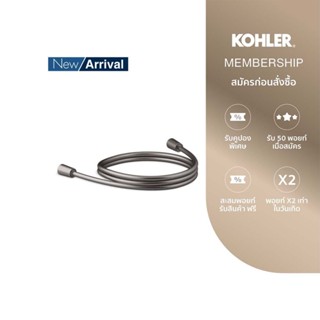 KOHLER Shower hose สายฝักบัวสายอ่อนแบบเรียบ ยาว 1.5 เมตร สีไ…