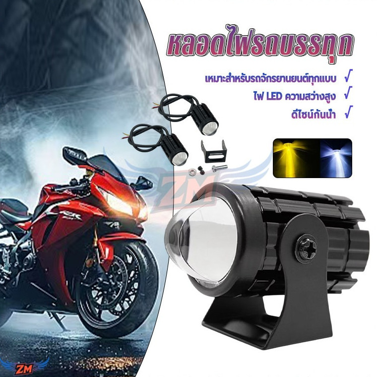 หลอดไฟรถบรรทุก สีขาวสีเหลืองสองสีรถจักรยานยนต์ LED ไฟสองสี ขาว-เหลือง เพิ่มความปลอยภัยในการขับขี่ หลอดมีอายุมากกว่า