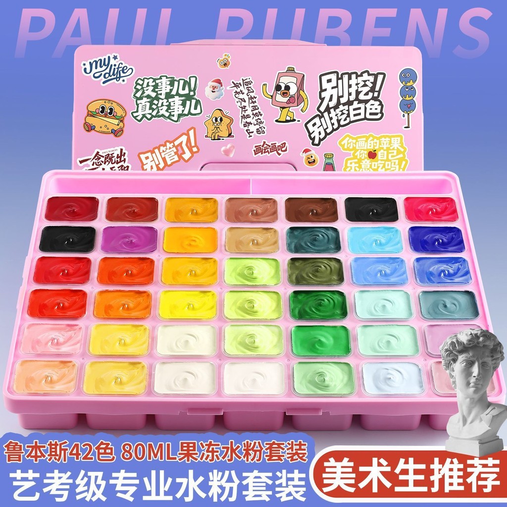 Rubens Jelly Gouache Pigment ชุด 42 สี 80ml บล็อกสี Art นักเรียน Art Exam อัพเกรดเฉพาะบรรจุภัณฑ์2025