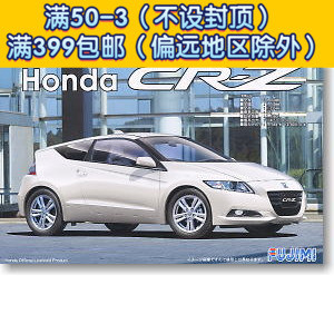 Fujimi 1/24 Honda Honda CRZ 03854
