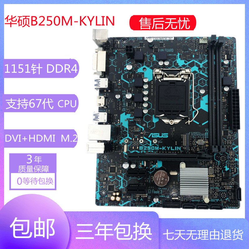 สินค้าคงคลังเมนบอร์ด Asus ใหม่ B250M-K/J/A/V/PLUS/KYLIN/PIXIU 1151-Pin เมนบอร์ดคอมพิวเตอร์