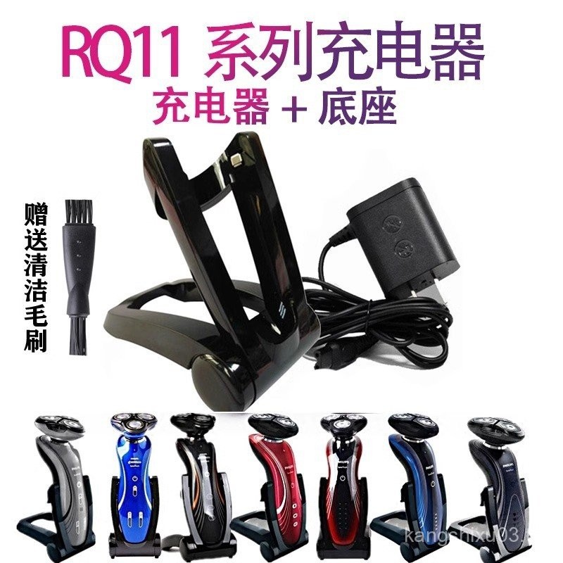 Philips เหมาะสําหรับ 1750 rq1190 มีดโกน RQ1150X เครื่องชาร์จฐาน RQ1160 rq1180X KPZZ