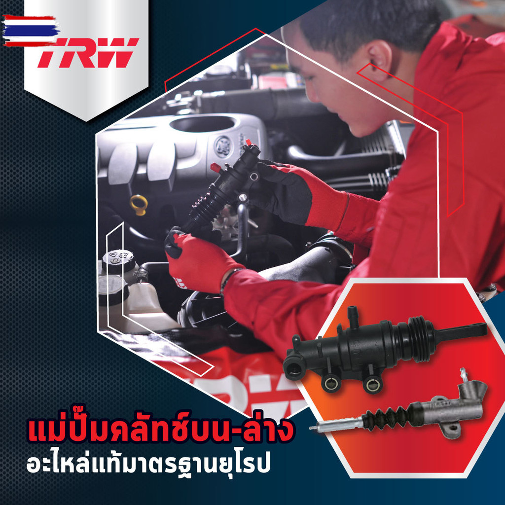 TRW แม่ปั๊มคลัทช์ล่าง ISUZU D-MAX 2.5D,3.0D year 05-12 1 COMMONRAIL, ALL ใหม่ D-MAX year 12 non VGS 