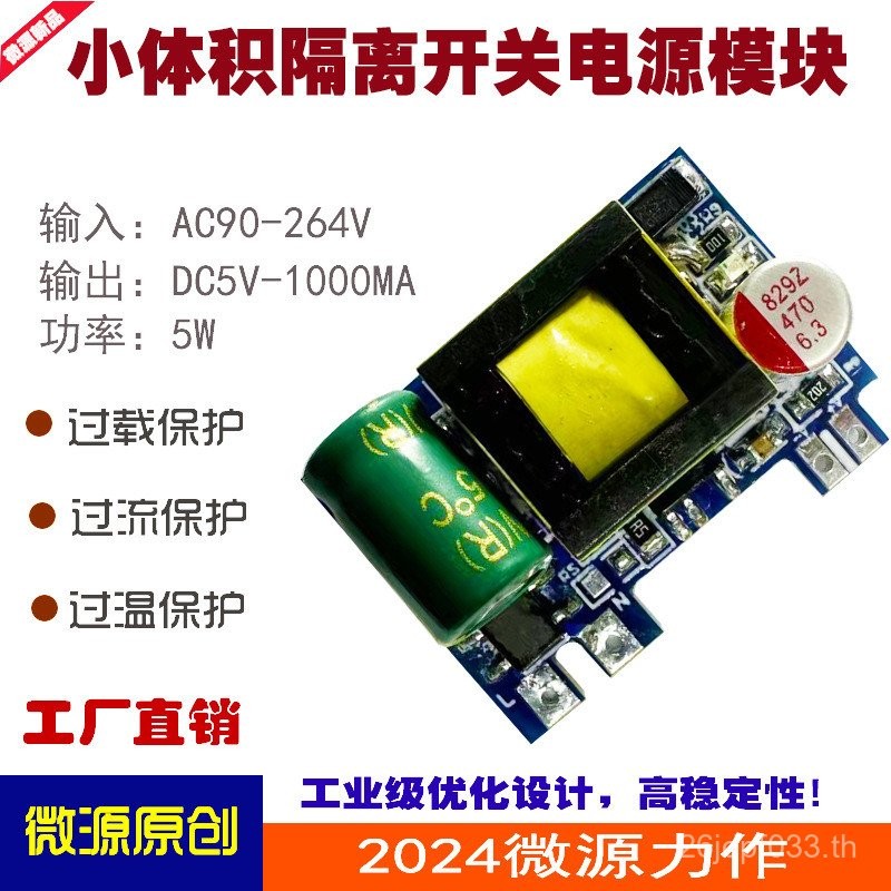 เปิด 5V1A12V500MA0.โมดูลแยกบอร์ด AC ประเภท Micro Power Supply// 220VDC สวิทช์ขนาดเล็ก 110V HBM9