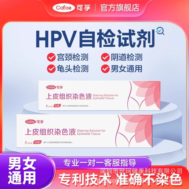 Kefu hpv Test Self-Test กระดาษชาย Sharp เปียก Wart Test หญิงปากมดลูกมะเร็ง Self-Testing Agent Non-Ur