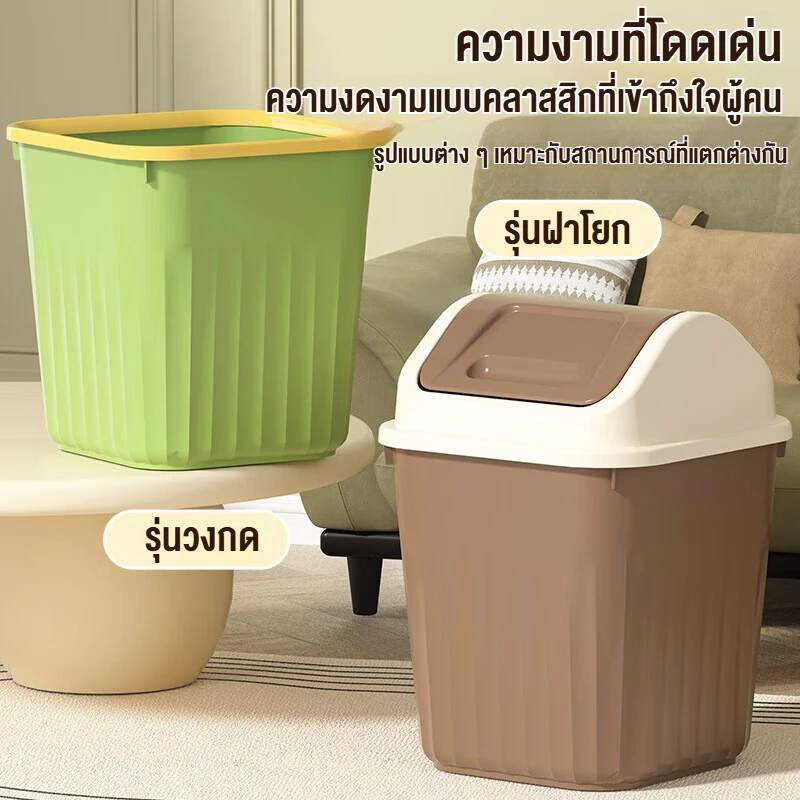 HOHO ถังขยะทรงสูง สไตล์มินิมอล 2 ขนาด ถังขยะแบบฝากด ฝาปิดแบบป๊อปอัพ ป้องกันกลิ่น ประหยัดพื้นที่ จุได้เยอะสีสวย