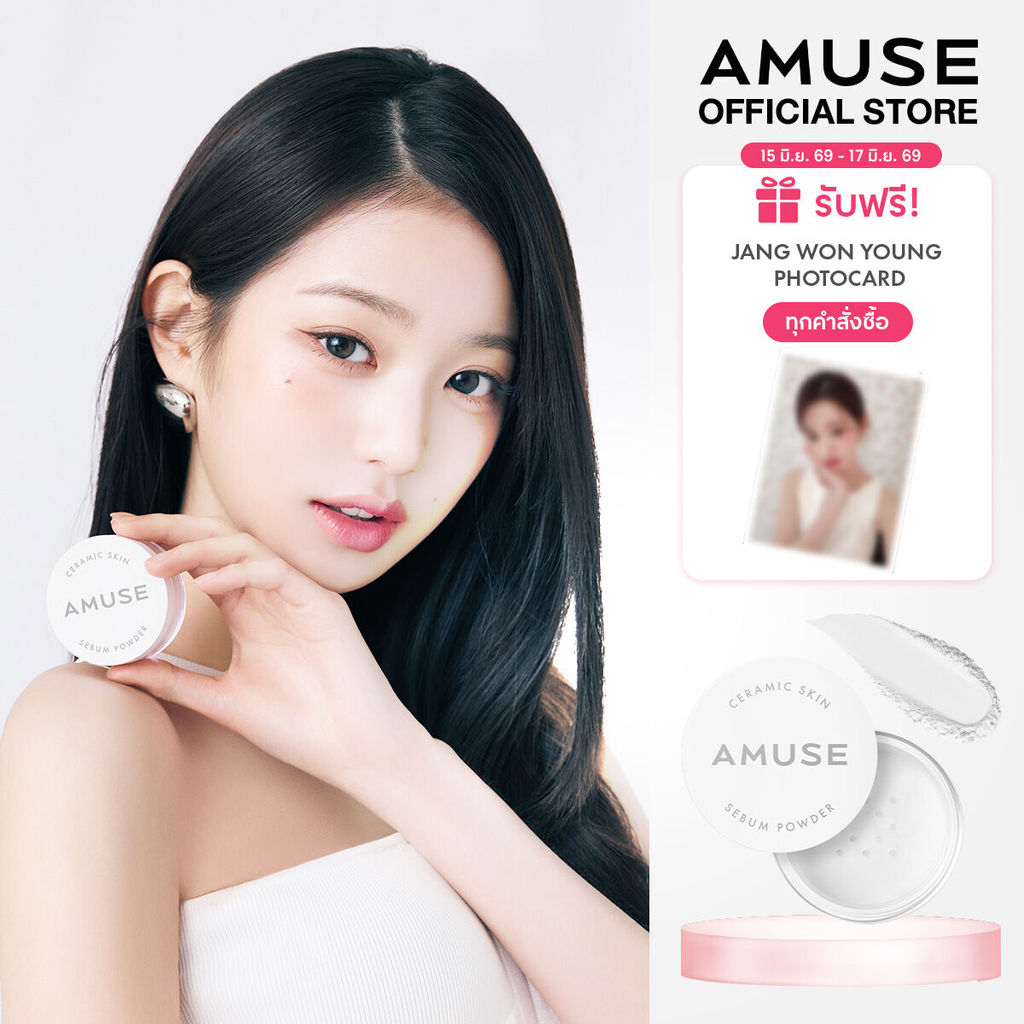 AMUSE Ceramic Skin Sebum Powder เซรามิก สกิน ซีบัม พาวเดอร์ แป้งฝุ่นบางเบา เนื้อละเอียด