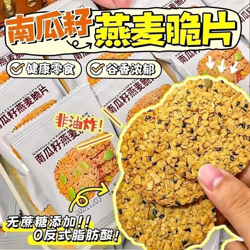 YunBox MunchiesPumpkin Seed Oat Crunch - Nutty & Crispy Pumpkin Seed Oatmeal Crisp
