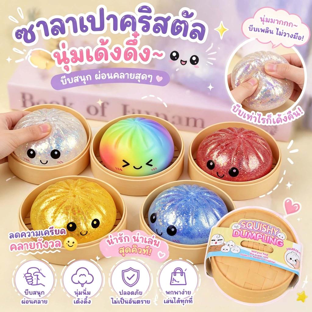 ของเล่นบีบสัมผัสขนาดใหญ่รูปเกี๊ยว พร้อมตะกร้าต้มไอน้ำ สำหรับการเล่นสมจริงและการคลายเครียด เหมาะเป็นของขวัญทำจากแป้ง