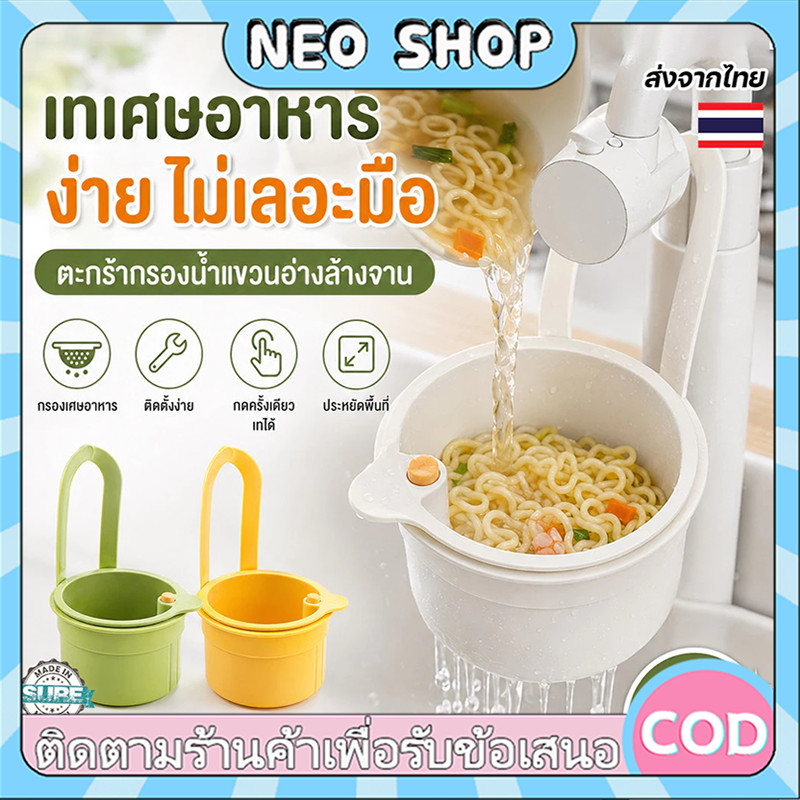 NEO เรเดียนท์ซิน ครัวขยะกรอง,ท่อระบายน้ําอย่างรวดเร็วที่ถอดออกได้อ่างล้างจานแขวนตะกร้ากรอง
