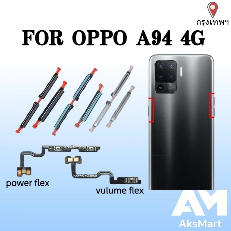 แพรสวิทปิดเปิดเร่งเสียง-ลดเสียง（Power ON-OFF + Volume ）OPPO A15 / A15s / A16K