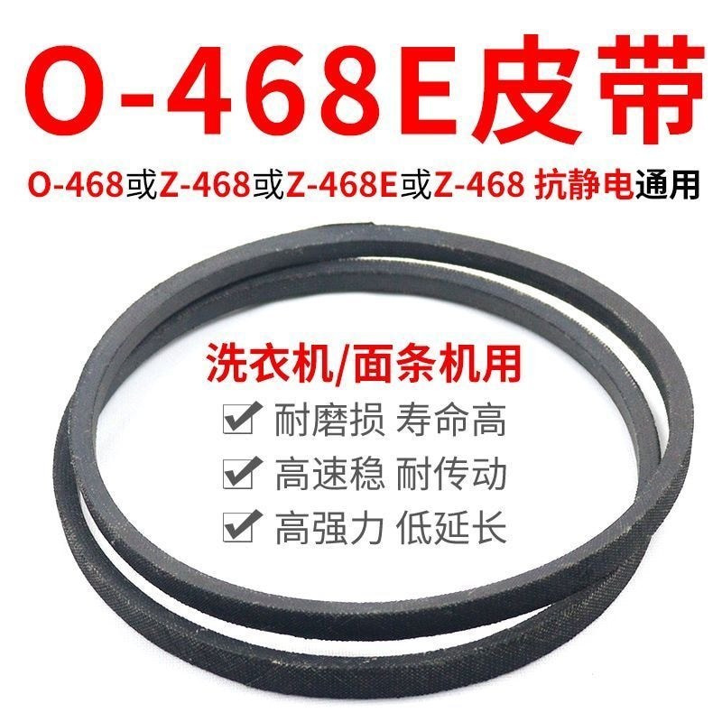 0O-468E เหมาะสําหรับสายพานเครื่องซักผ้า Panasonic XQB52-Q501U/Q510Y/Q511U/Q520Y