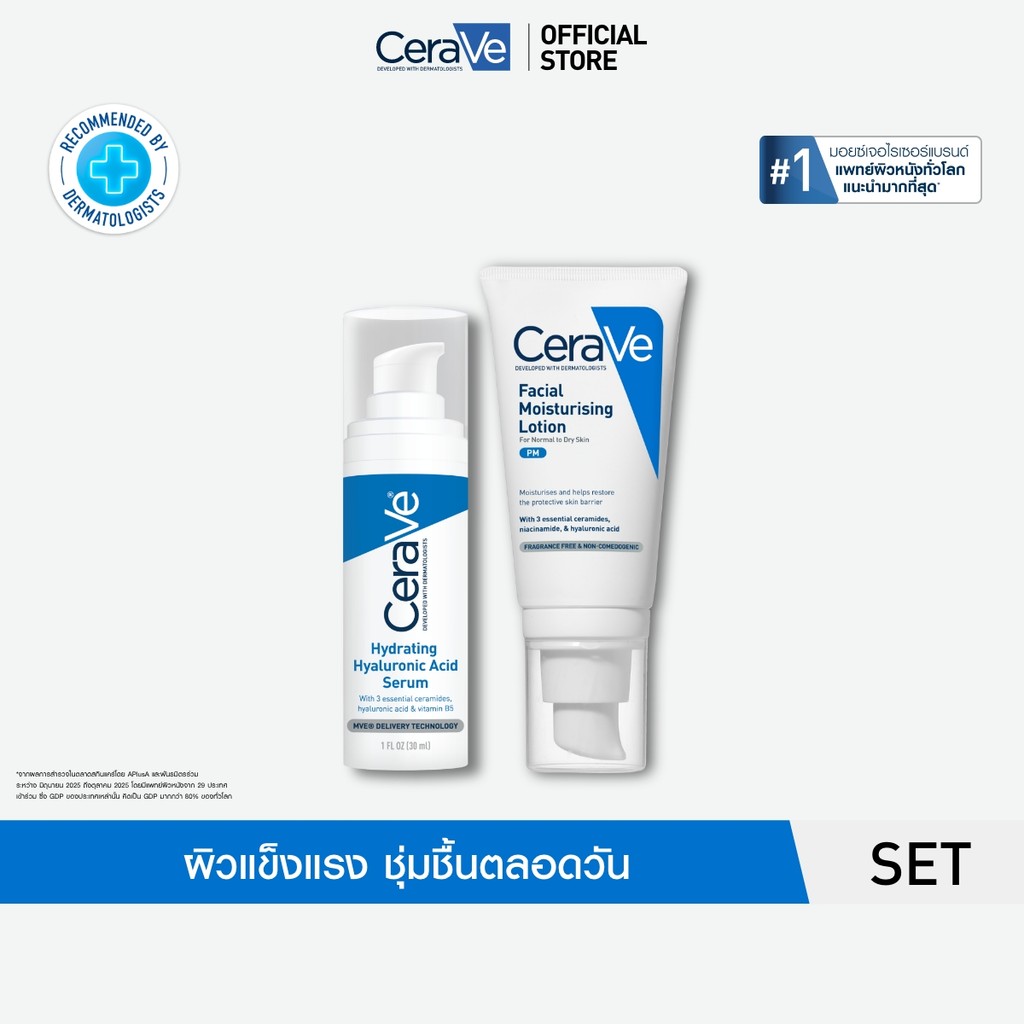 [เซตสุดคุ้ม] เซราวี Cerave Moisturising Lotion 473ml. และ Moisturising Cream 454ml. + 50ml. มอยเจอร์ไรเซอร์บำรุงผิว